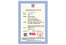 質量管理體系認證證書