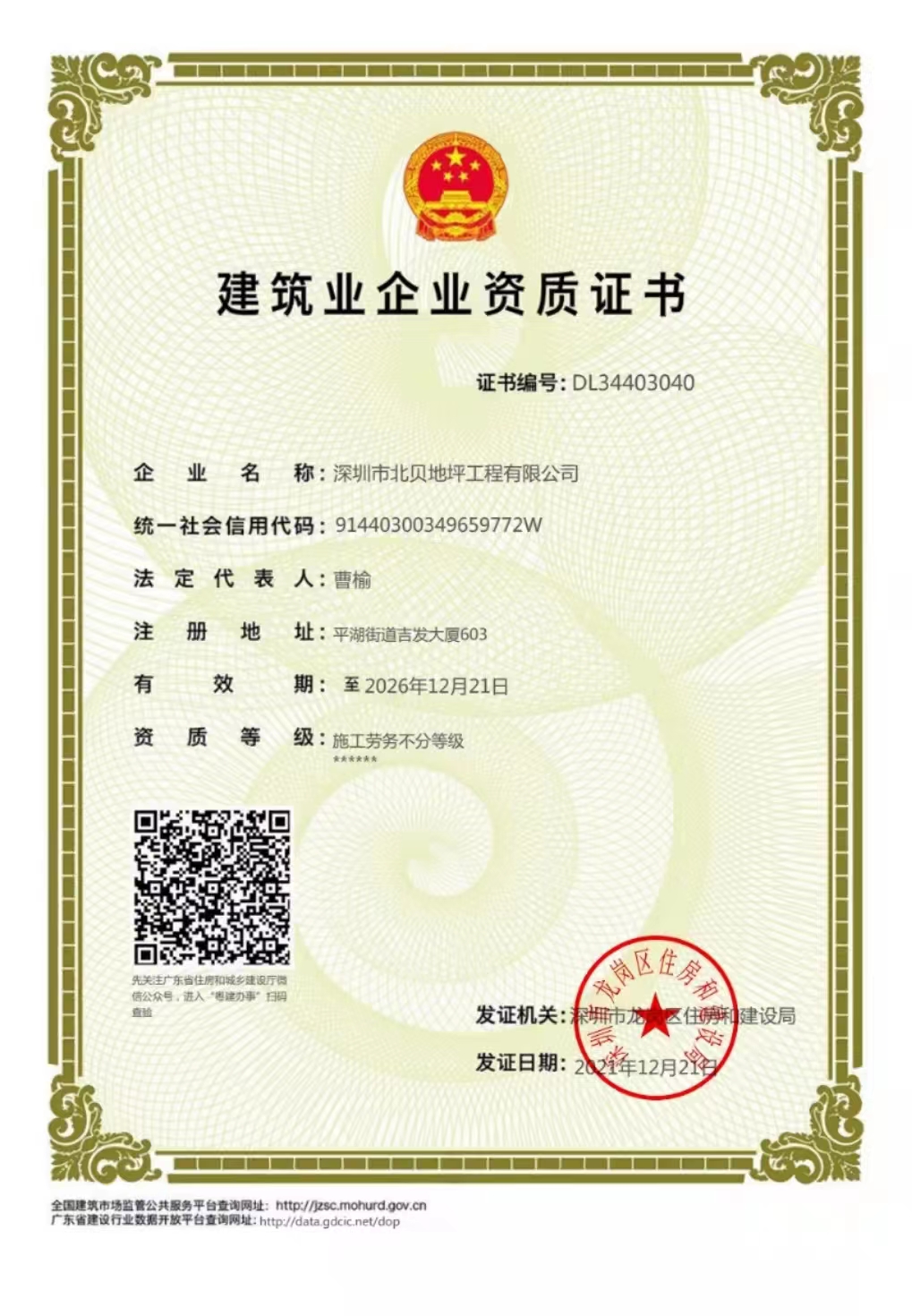 建筑業(yè)企業(yè)資質(zhì)證書