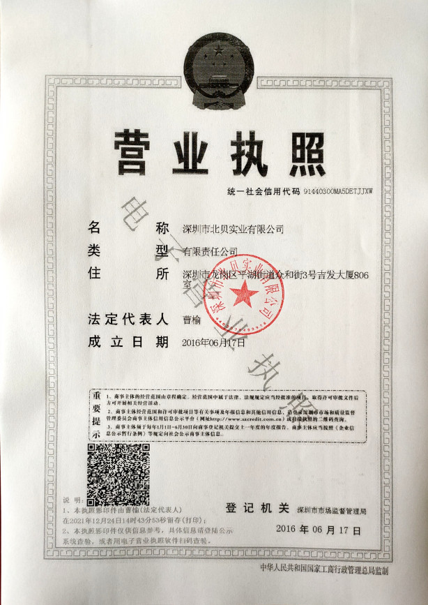 營業(yè)執(zhí)照